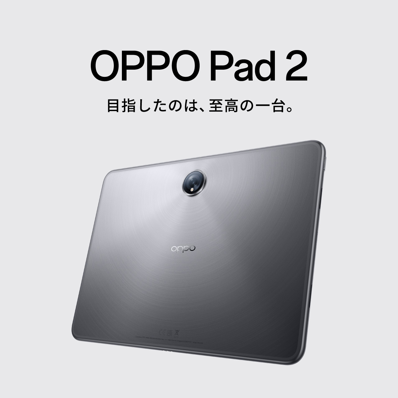 OPPO Pad 2 | タブレット | OPPO公式オンラインショップ