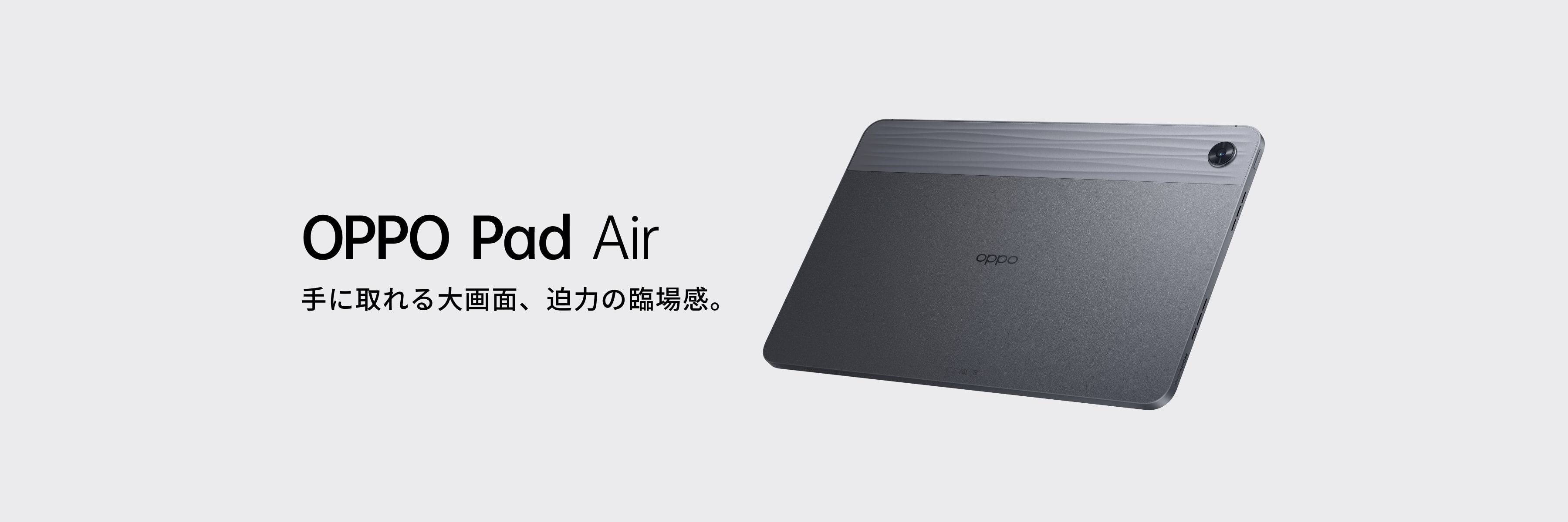 OPPO Pad Air (64GB) | タブレット | OPPO公式オンラインショップ