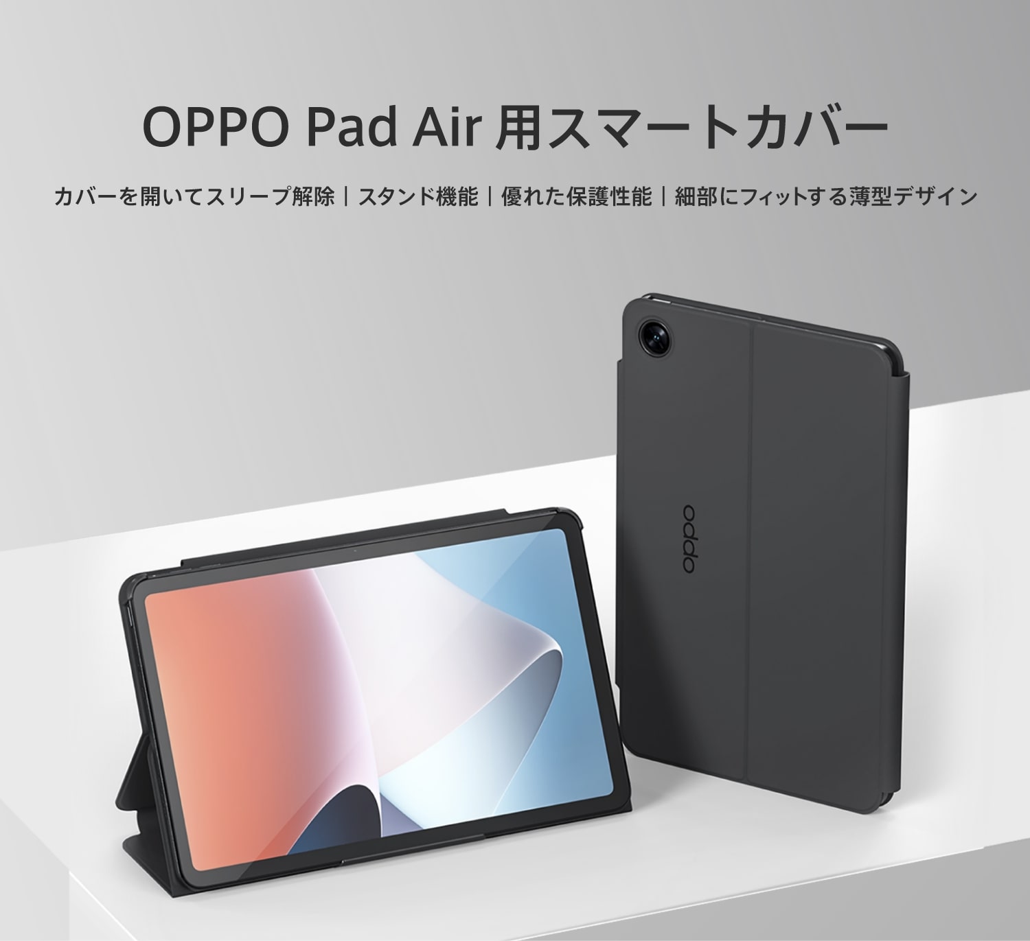 OPPO Pad Air ＋ OPPO Pad Air用スマートカバー | labiela.com