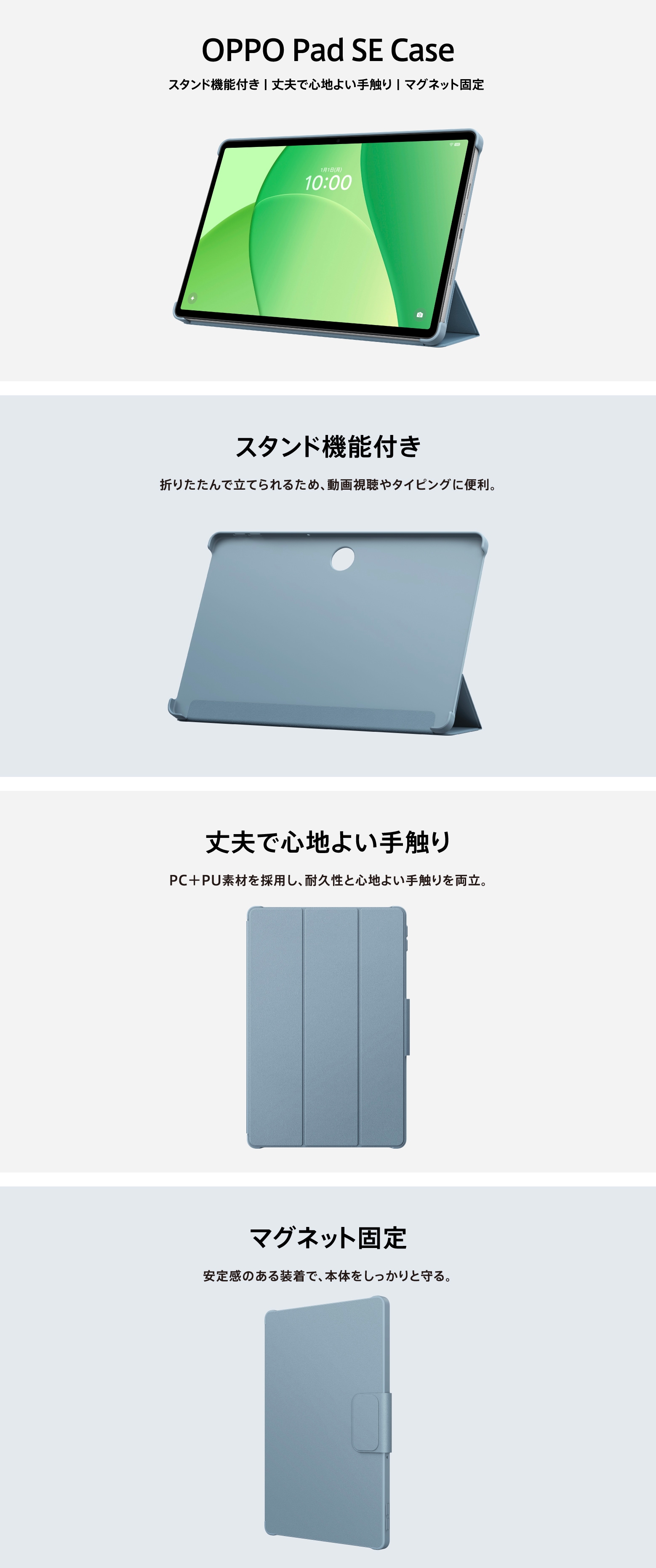 OPPO Pad SE Case | アクセサリ | OPPO公式オンラインショップ