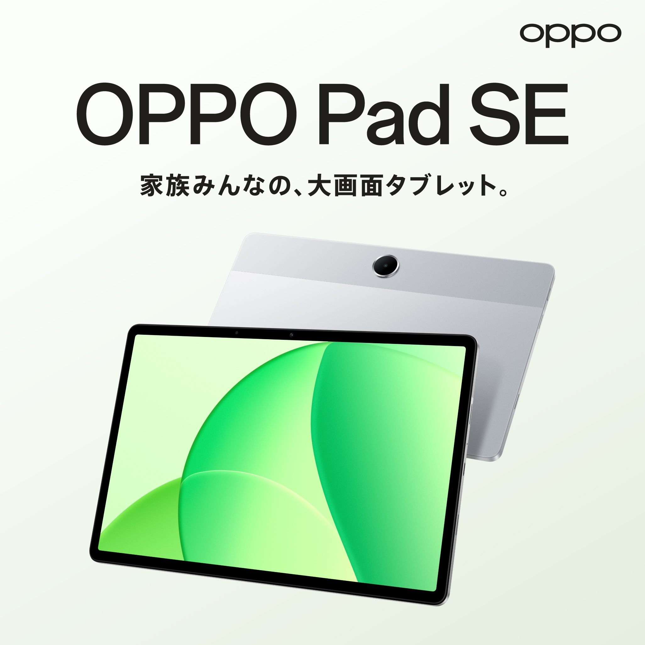 新発売】OPPO Pad SE | タブレット | OPPO公式オンラインショップ