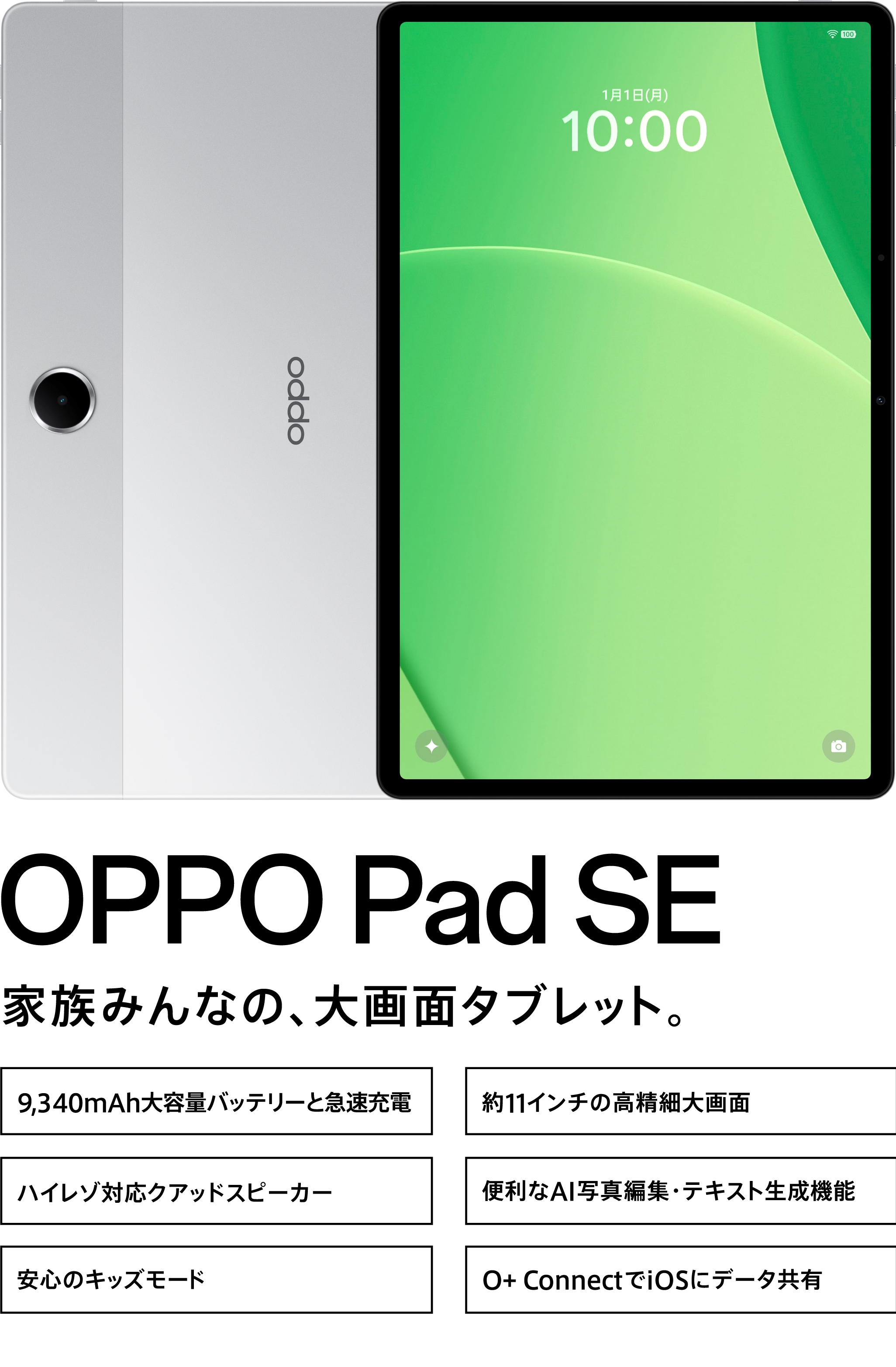 新発売】OPPO Pad SE | タブレット | OPPO公式オンラインショップ