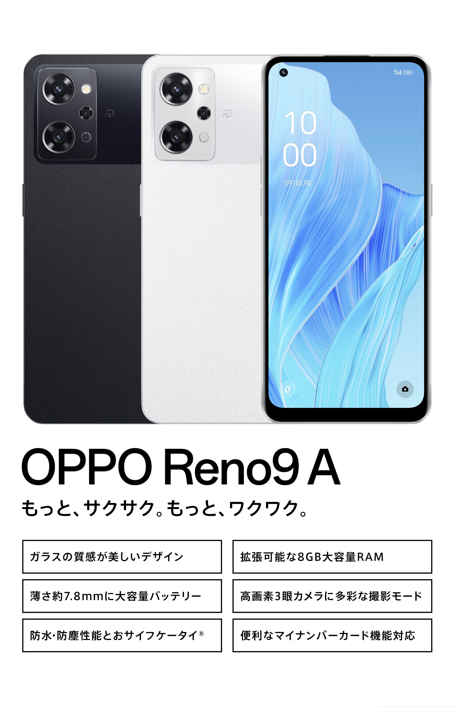 OPPO Reno9 A【SIMFREE】 | スマートフォン | OPPO公式オンラインショップ