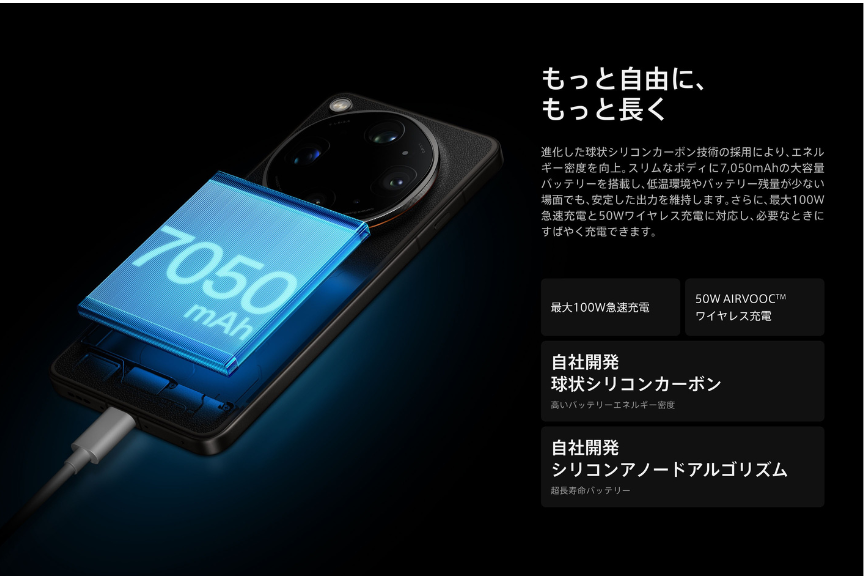 VOOC急速充電