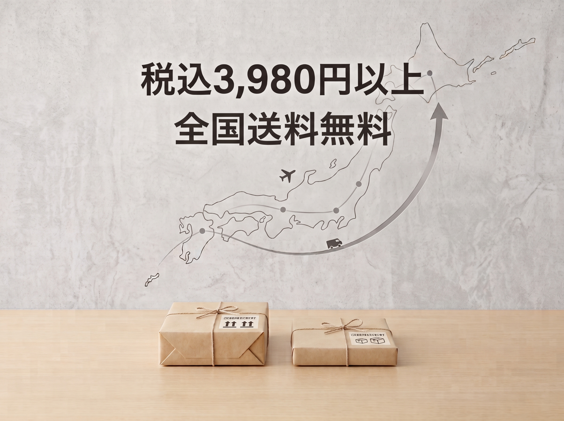 全国スピード配送