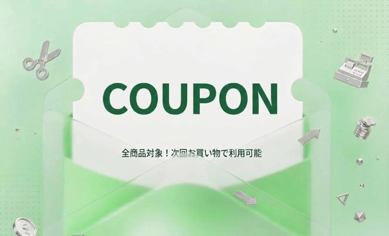 限定クーポン