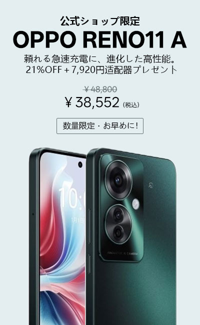 OPPO公式オンラインショップ