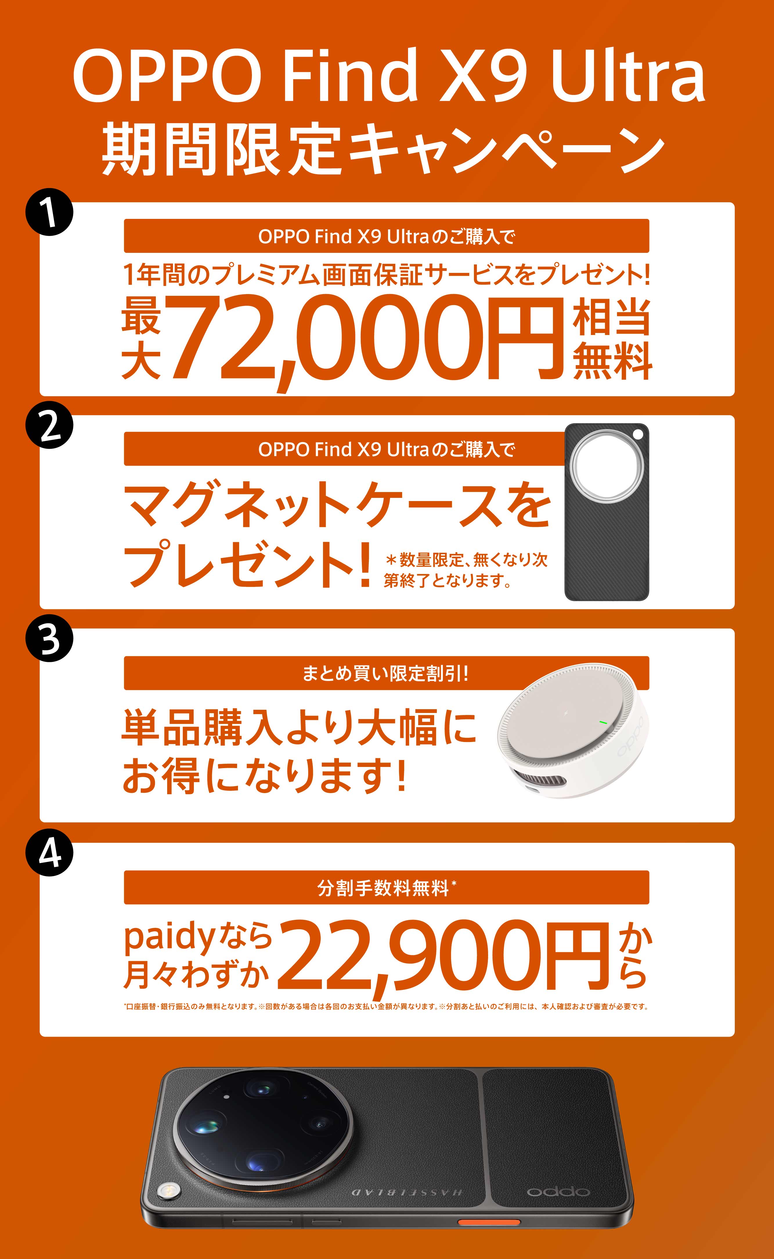 OPPO公式オンラインショップ