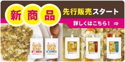 新商品先行販売スタート