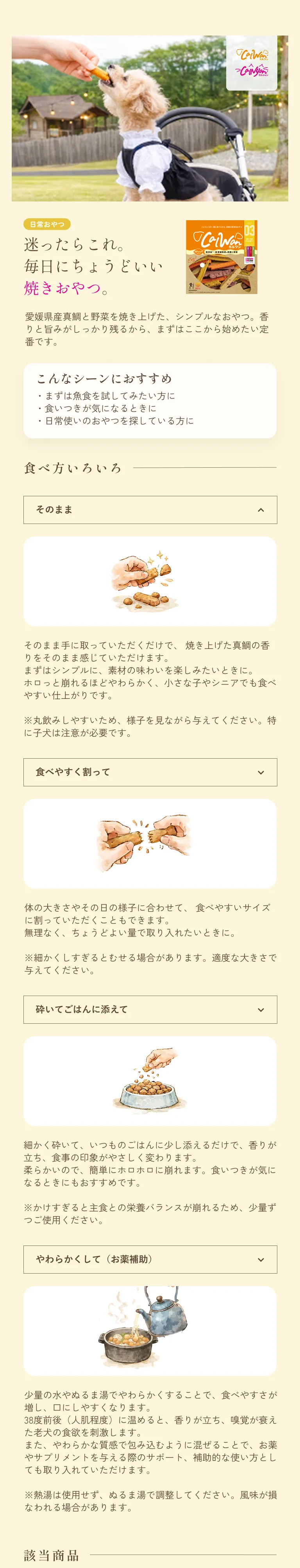 SONOMAMAの美味しい食べ方-カルワン・カルニャン