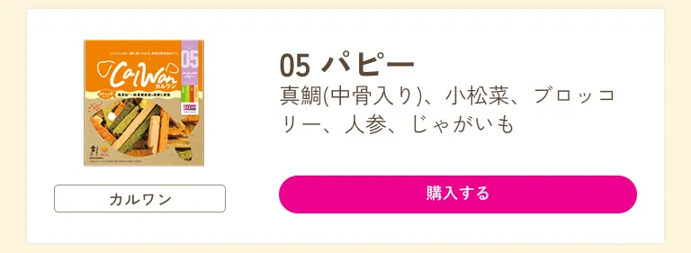 SONOMAMAの美味しい食べ方-カルワン・カルニャン-05