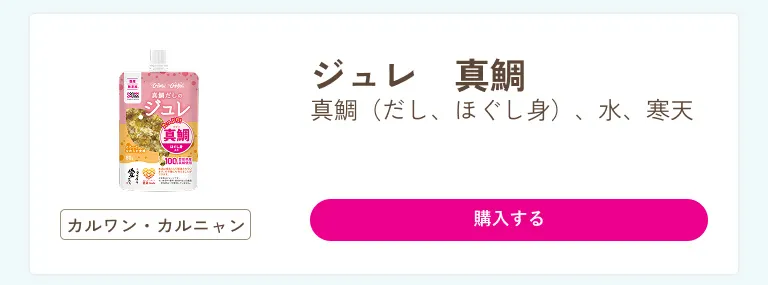 SONOMAMAの美味しい食べ方-ジュレ-01