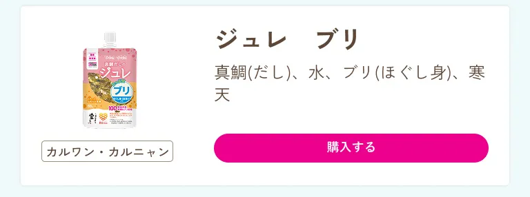 SONOMAMAの美味しい食べ方-ジュレ-02