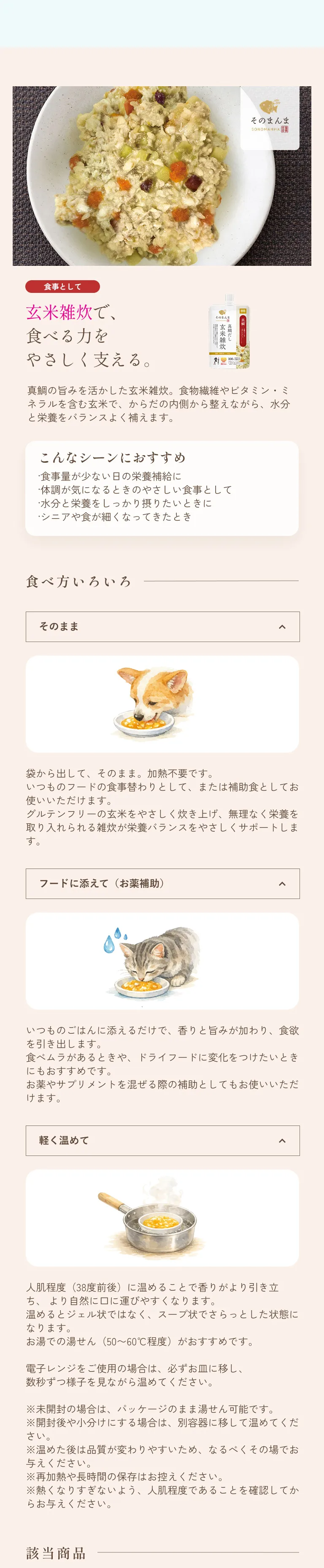 SONOMAMAの美味しい食べ方-そのまんま-雑炊