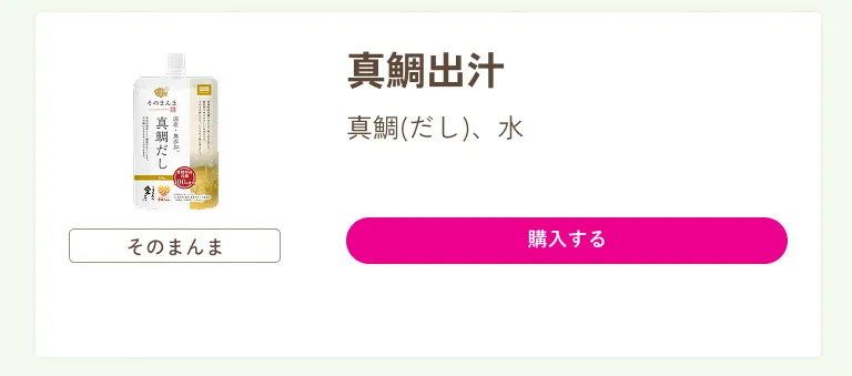 SONOMAMAの美味しい食べ方-そのまんま-出汁-01