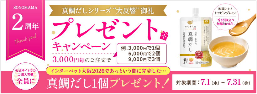 SONOMAMA（ソノママ）・カルワン・カルニャン｜犬用猫用『無添加おやつ』