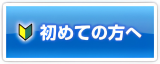 ドライアイス初めての方