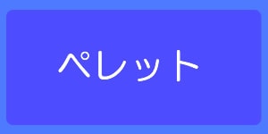 ドライアイスペレット