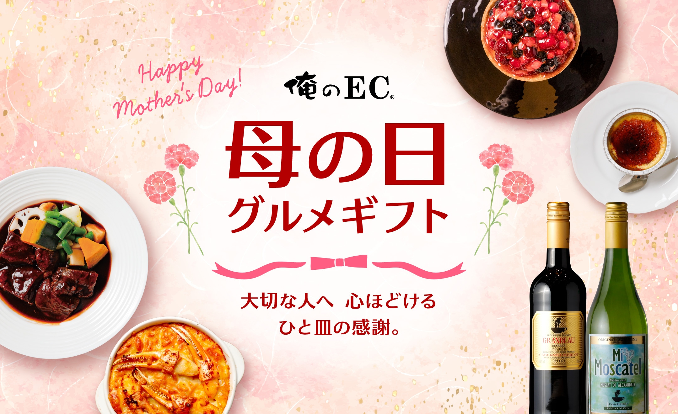 2026母の日