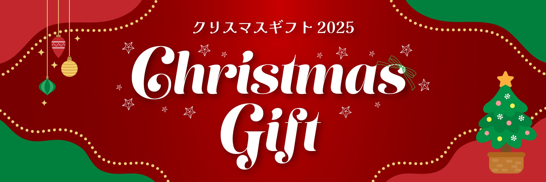 クリスマス限定スペシャルセット