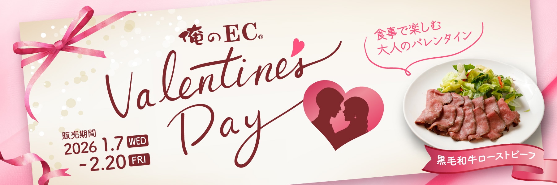 バレンタイン2026