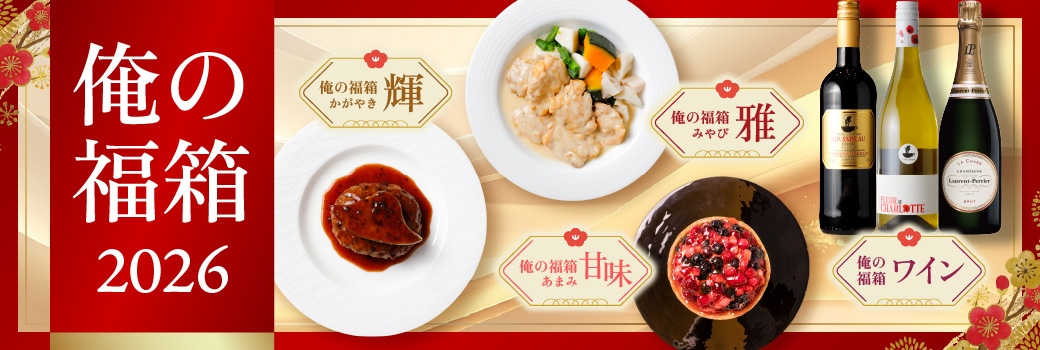2026年 俺の福箱