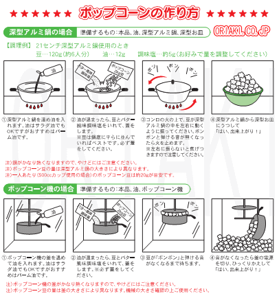 ポップコーンの作り方