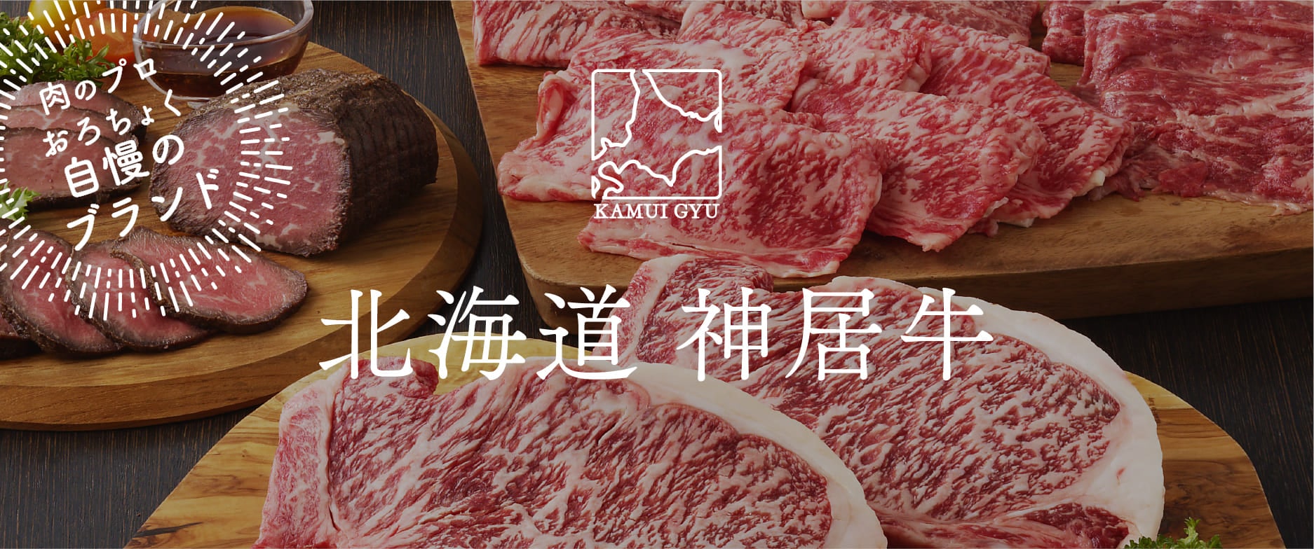 神居牛