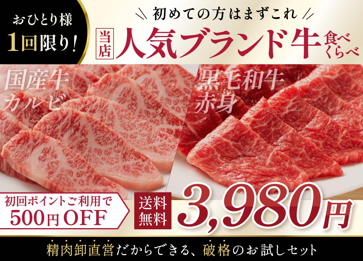 初回限定食べ比べ商品