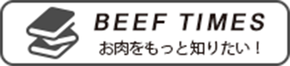 おろちょくのブログ Beef Times