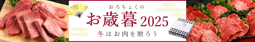 お歳暮