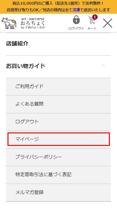 マイページにログイン