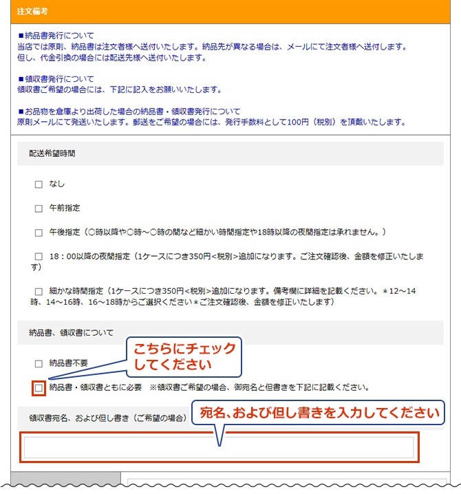 領収書発行について 卸スタジアム