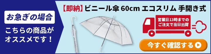 ビニール傘 60cm 乳白（エンボス） 白骨 ジャンプ 600本セット（10c/s