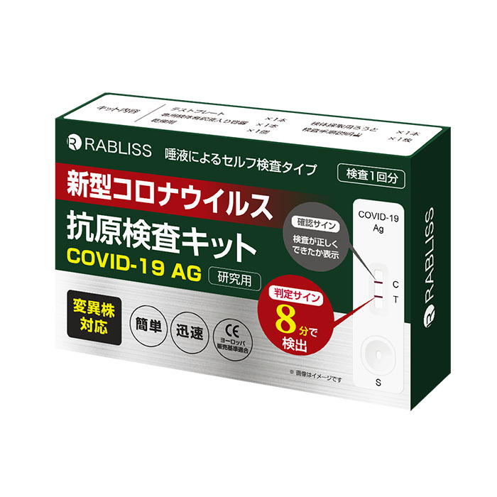 2回分新型コロナウイルスの抗原検査キット唾液 オミクロン、BA.5