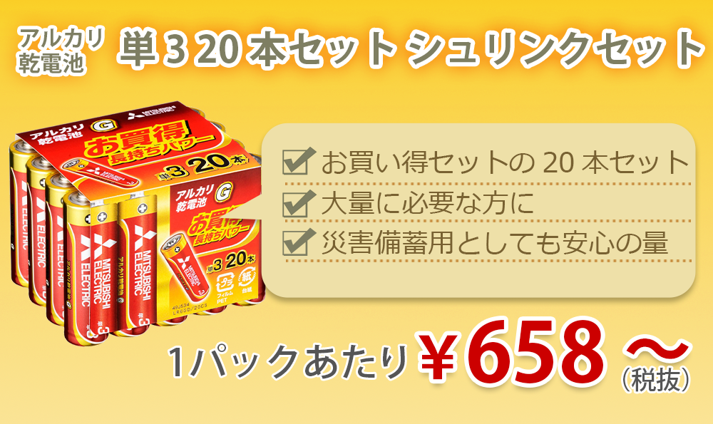 電池交換なしのお値段です　単品とまとめ買いで値段変更あり（表示は単品購入価格） 激安 単三乾電池の総合卸売通販サイト｜卸スタジアム