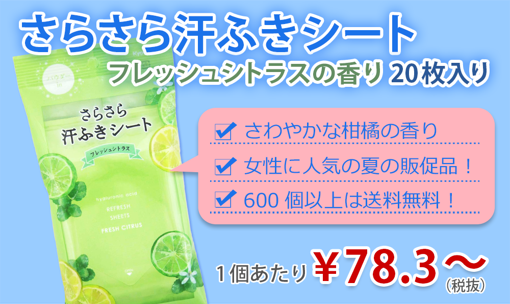 激安 サラサラ系 洗顔シート｜卸スタジアム