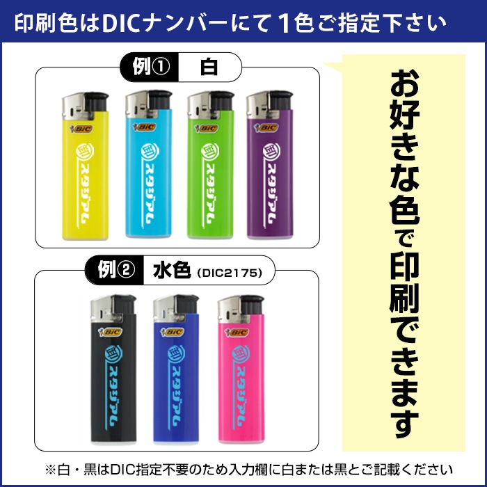 名入れ BICライター J38 電子ライター 本体7色混載 印刷色1色 ネオン