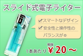 激安 使い捨てライター 100円ライター 卸販売 卸スタジアム