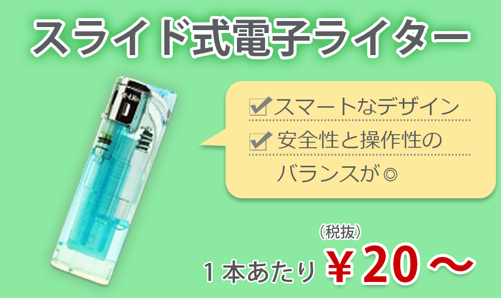 激安 使い捨てライター（100円ライター）の総合卸売通販サイト｜卸