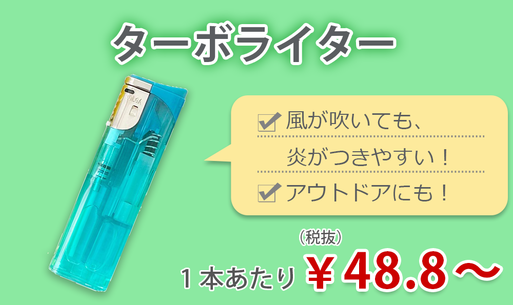 激安 使い捨てライター（100円ライター）の総合卸売通販サイト｜卸