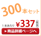 ���� �������� ���� �ޤꤿ���߻� 50cm �곫���� ��×�� 300�ܥ��å�