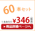 �Ҥɤ������������� 55cm �����׻� 60�ܥ��å�