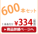 �Ҥɤ������������� 55cm �����׻� 600�ܥ��å�