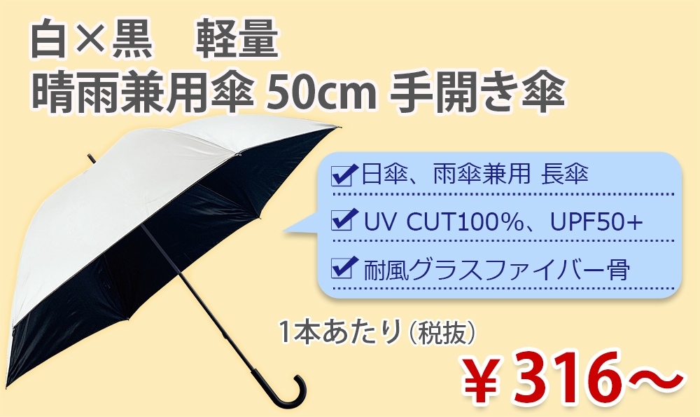 日傘 晴雨兼用傘｜卸スタジアム