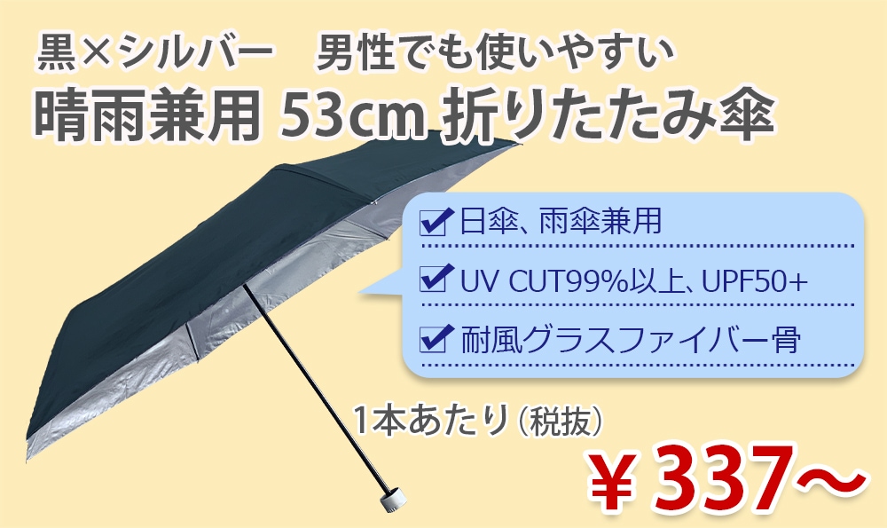 激安 折りたたみ傘の総合卸売通販サイト｜卸スタジアム