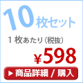 10�ĥ��å�