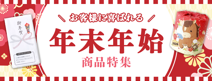 激安 お正月・お年賀の総合卸売通販サイト｜卸スタジアム
