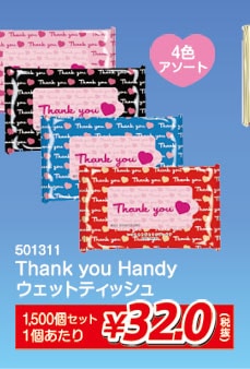 thank you Handy åȥƥå