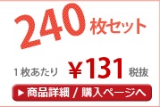 �Τ�̾���쥿���� ̵��PP���240�祻�å�